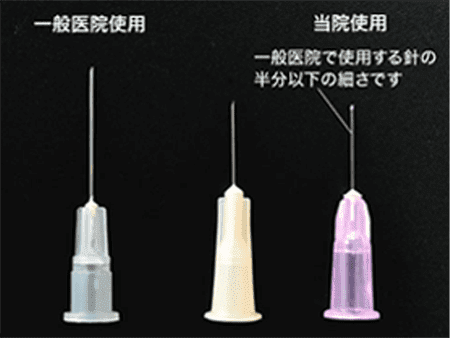 当院使用の注射針と一般医院使用の注射針の比較写真