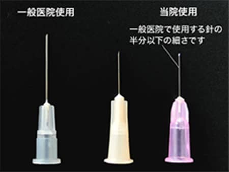 当院使用の注射針と一般医院使用の注射針の比較写真