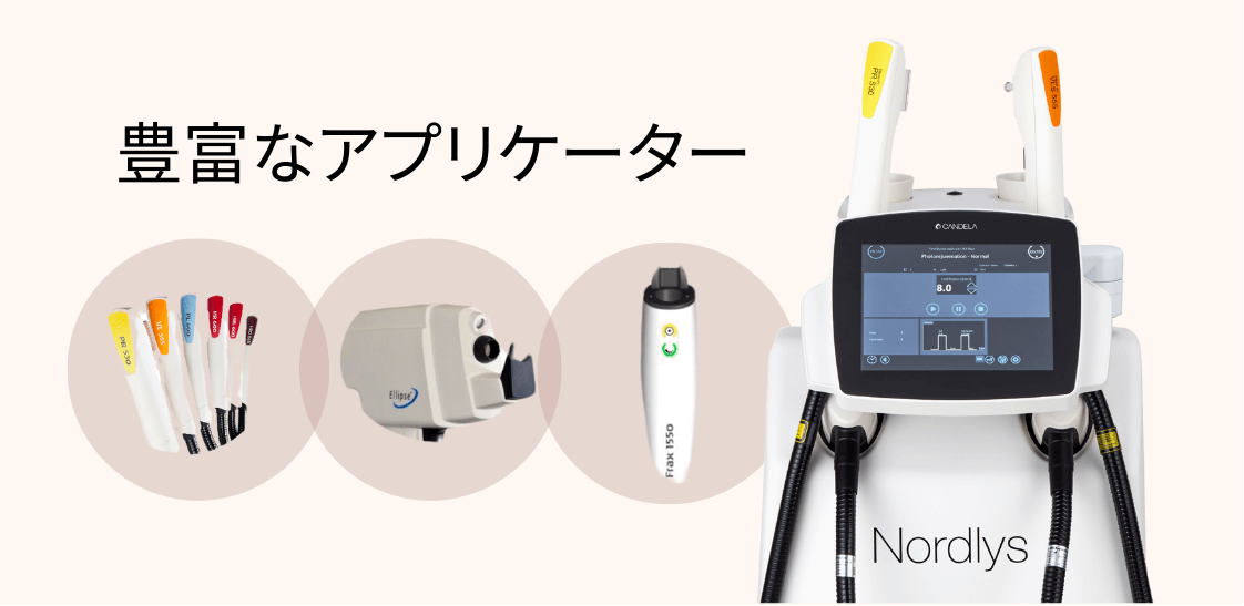 施術について
