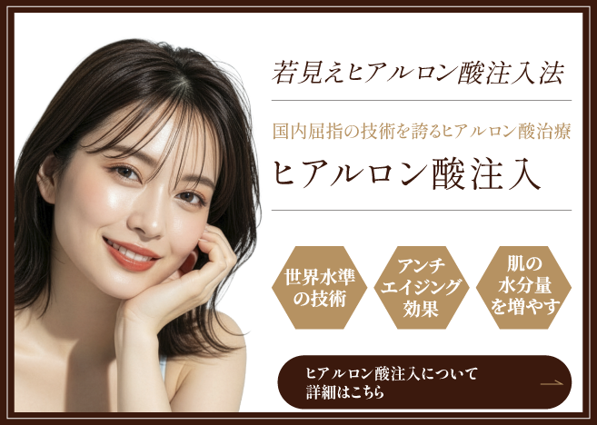 ヒアルロン酸注入の詳細はこちら