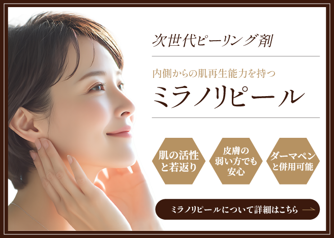 ミラノリピールの詳細はこちら