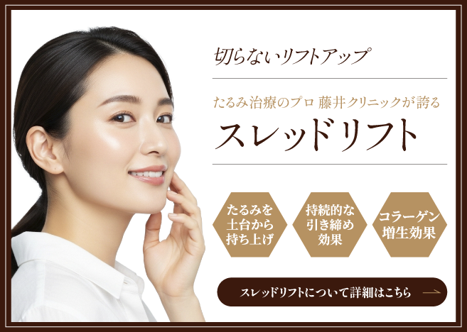 スレッドリフトの詳細はこちら