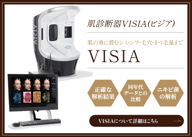 VISIAの詳細はこちら