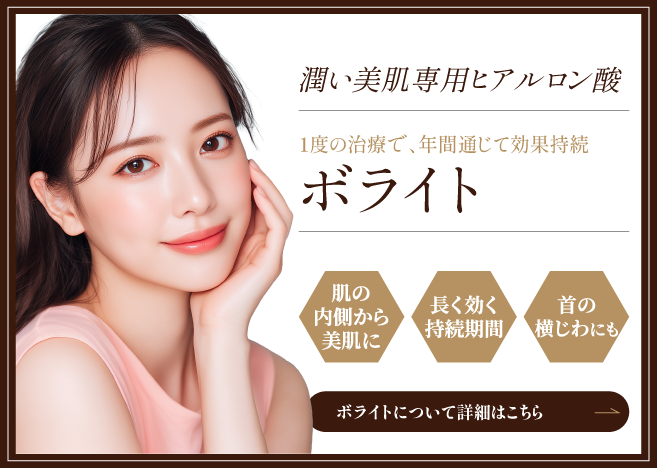 ボライトの詳細はこちら